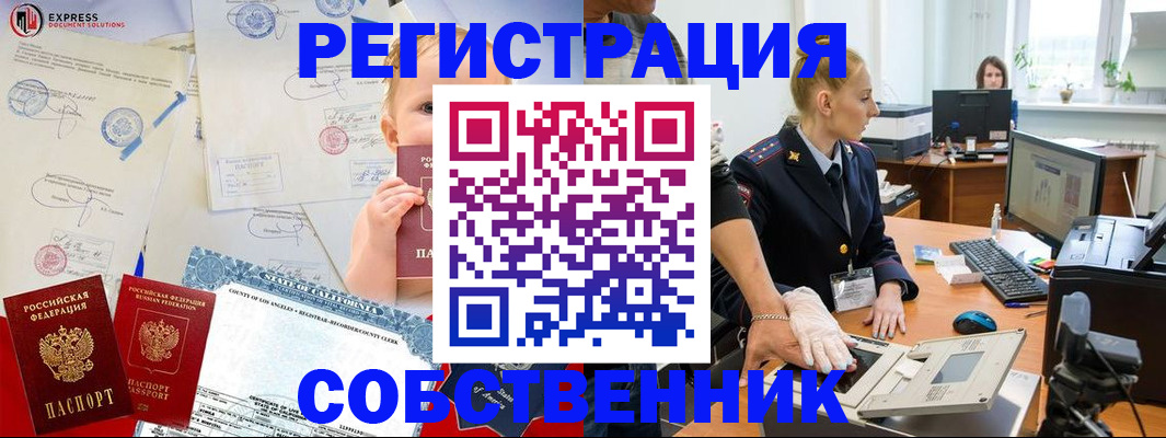 временная регистрация для всех в Цимлянске